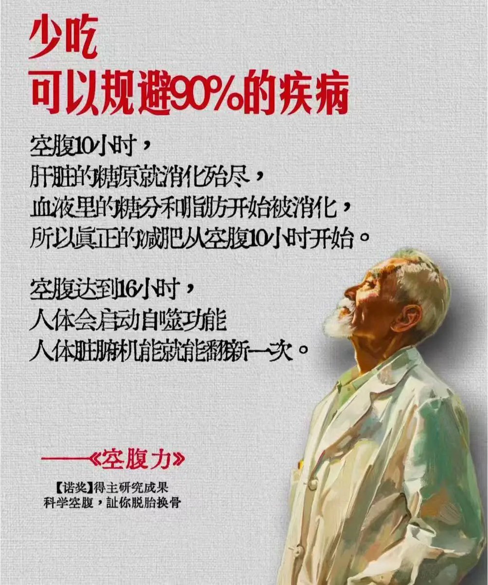 KaspaASI's tweet photo. 真正的空腹力，不是硬���饿
而是科学控食、规律作息、给身体留白、养出好状态、好代谢、好气色。

空腹力的正确打开方式，你学会了吗？ https://t.co/jTghtqw1pk