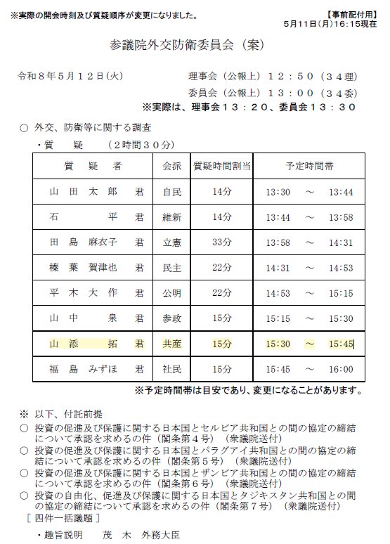 山添 拓 事務所 tweet media
