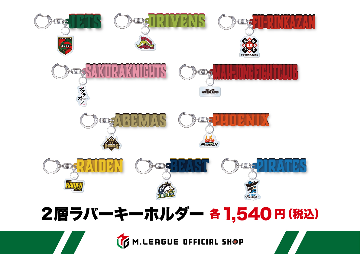 オンラインストア🛒】 『2層ラバーキーホルダー』 （各税込1540円