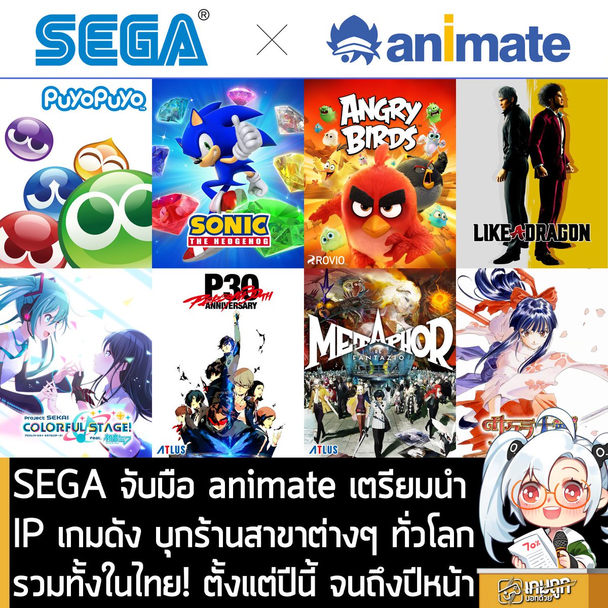 เกมถูกบอกด้วย tweet media