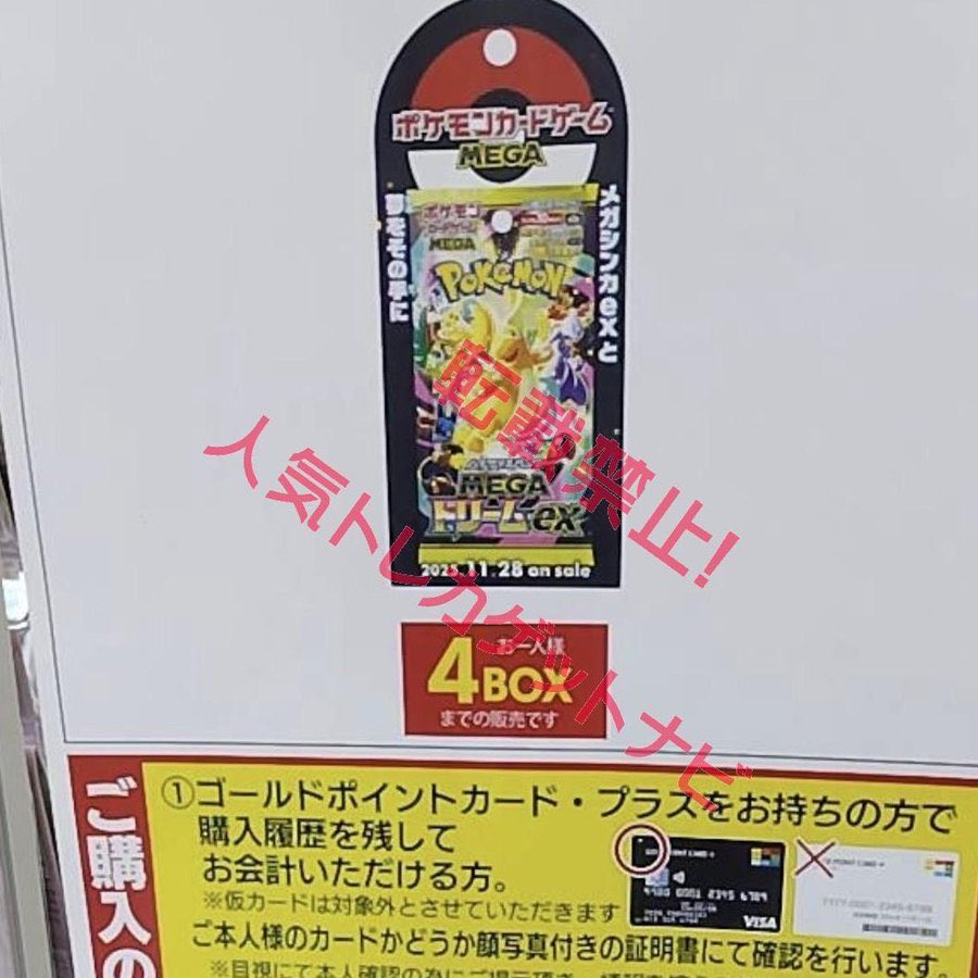 ヨドバシ 人気ポケカ 販売情報❗】 🏢横浜 ✓MEGAドリームex 4BOX 販売