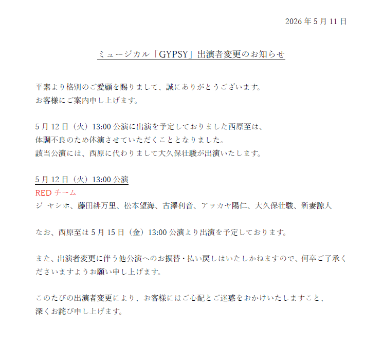 Musical『GYPSY』公式 tweet media