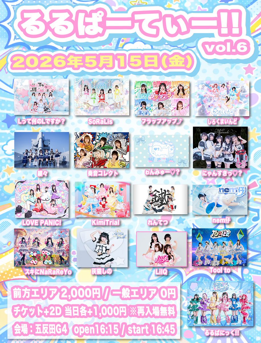 夢月るあ【るるぱにっく!!】 (@RURUPA_rua) / Posts / X