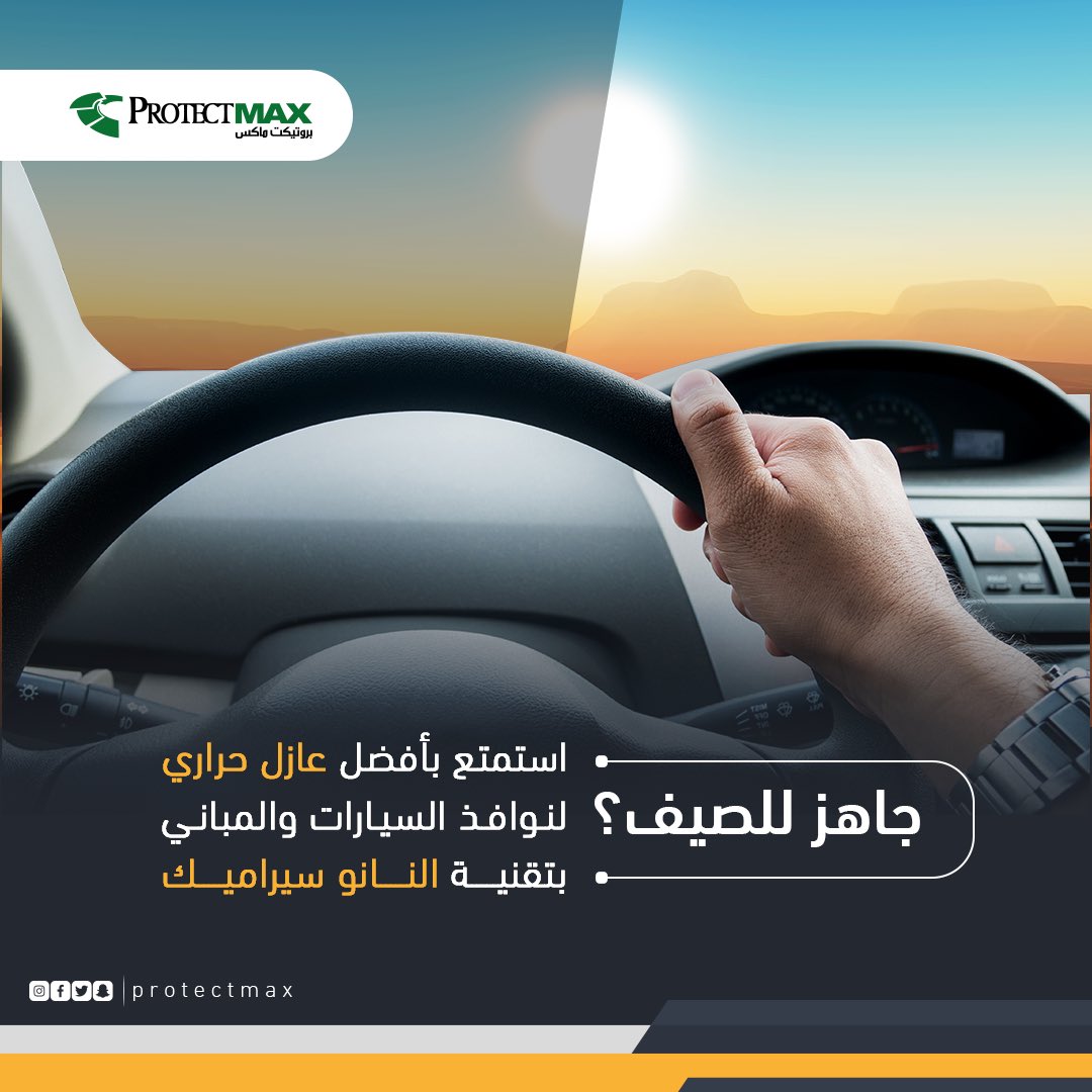 Protectmax بروتيكت ماكس PROTECTMAX (@protectmax) / Posts / X