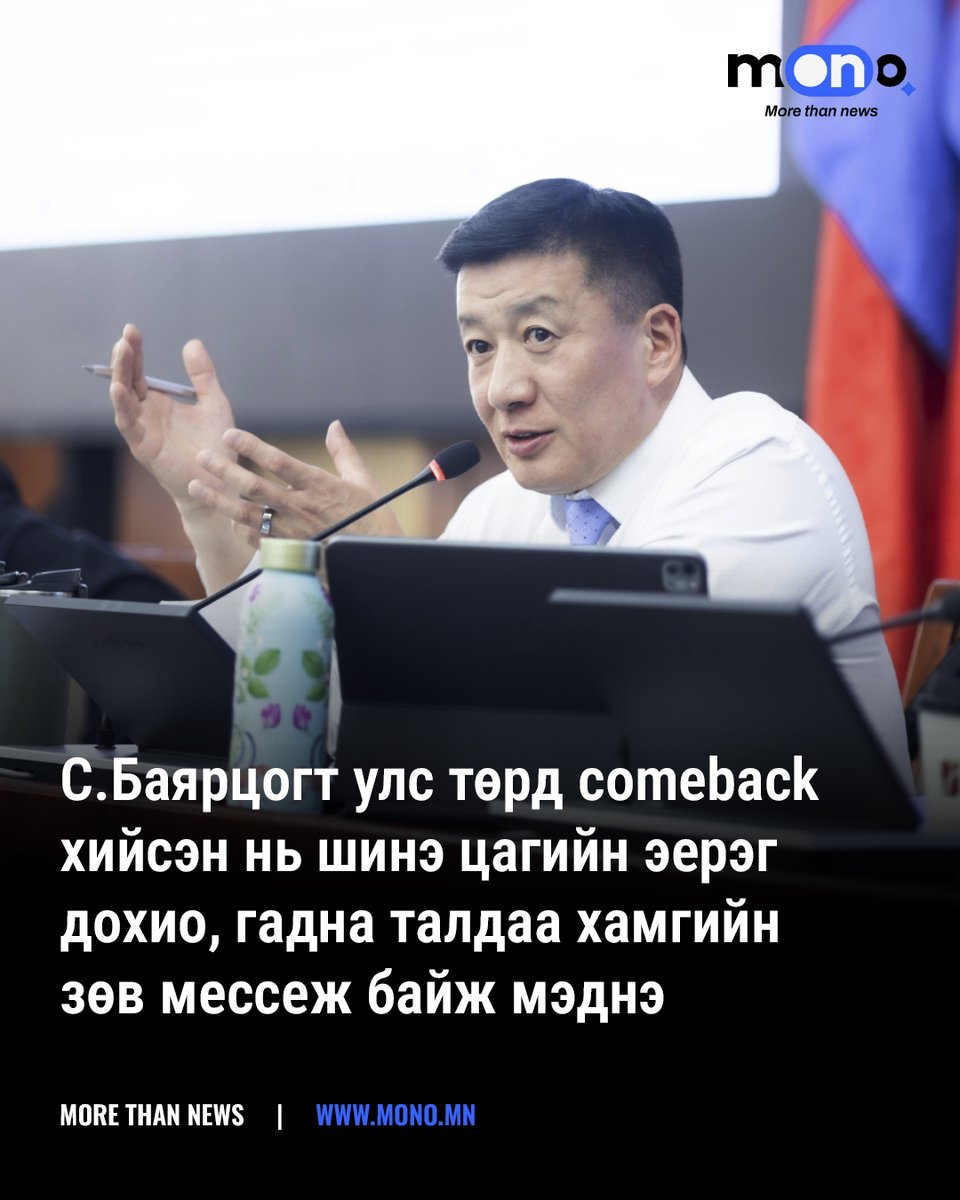 Mono.mn tweet media