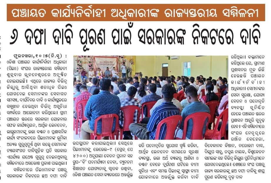 ALL ODISHA PEO ASSOCIATION tweet media