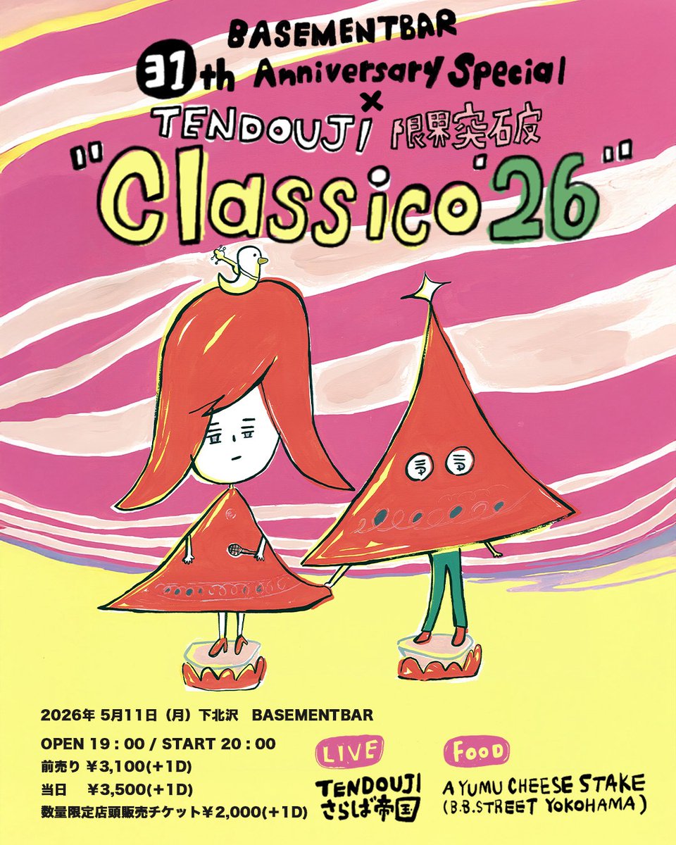 2026年5月11日(月) BASEMENTBAR 31th Anniversary Special×TENDOUJI