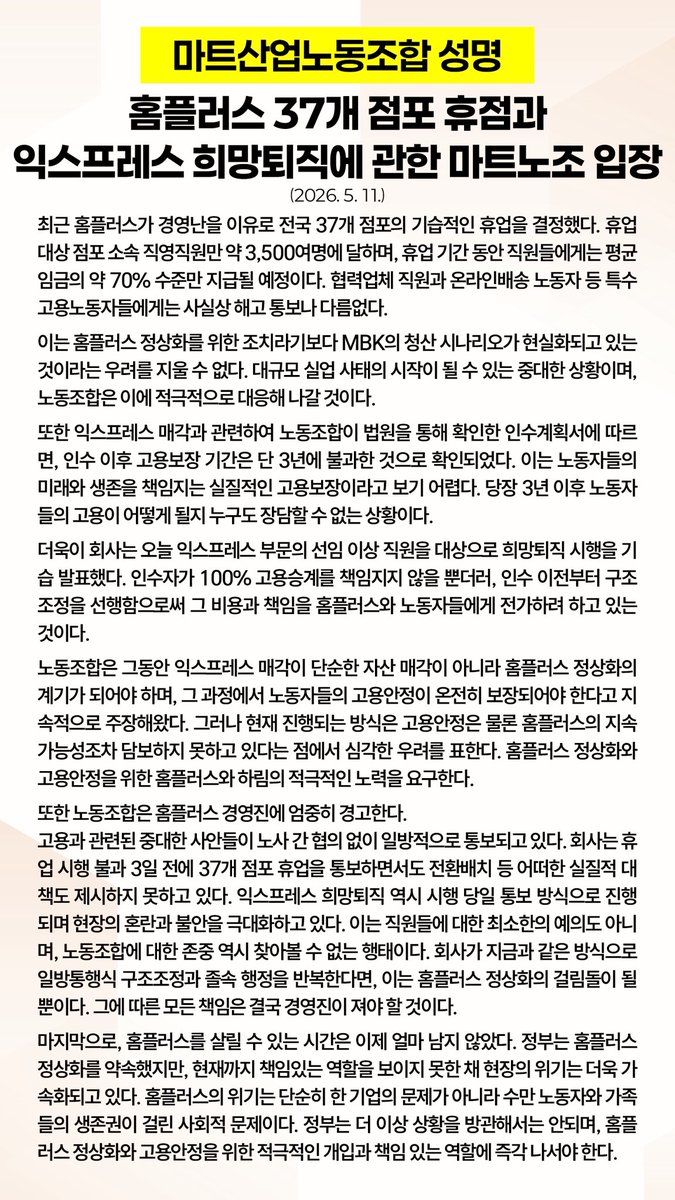 강우철 / 마트노조 위원장 tweet media