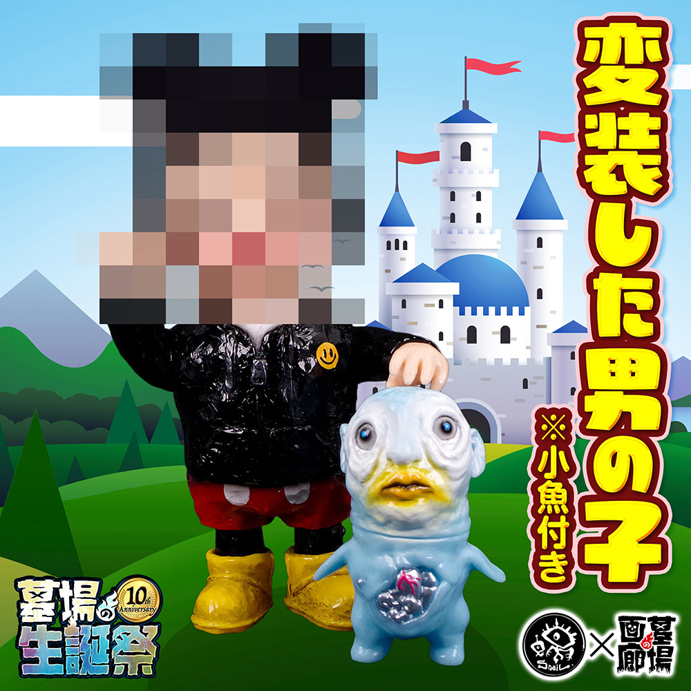 ソフビ情報】Snail toysより変装した男の子※小魚付きが登場！ 可愛らし