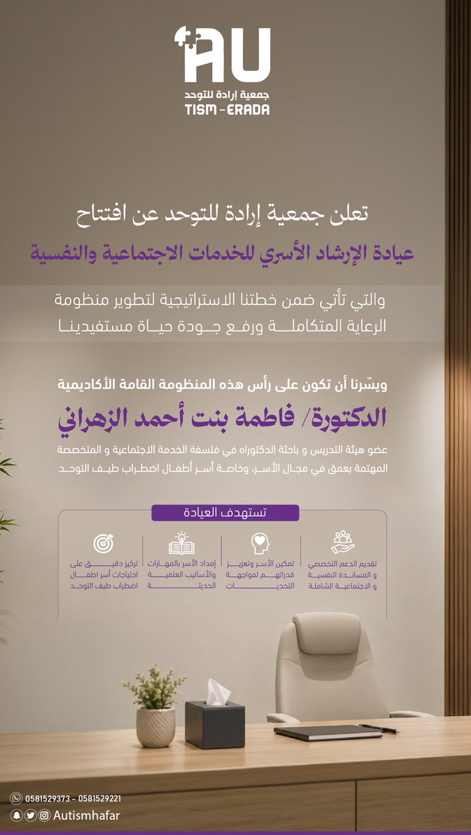 جمعية إرادة للتوحد بمحافظة حفر الباطن tweet media