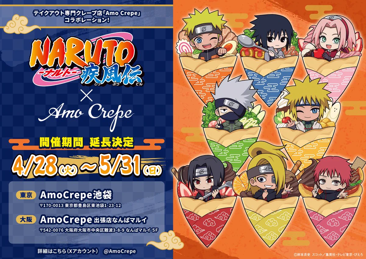 NARUTO-ナルト-疾風伝 × Amo Crepe うちはイタチ Amo Crepe on X: 