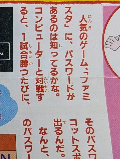 うちに残っているファミマガ1987年2月6日号はその昔近所の廃品回収に出