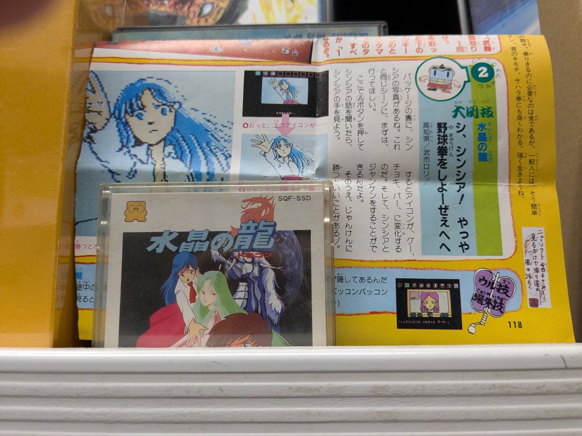 うちに残っているファミマガ1987年2月6日号はその昔近所の廃品回収に出
