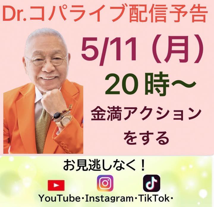 copashopginza's tweet photo. 5/11(月)20:00〜
コパ先生のLIVE配信✨
お楽しみに😊✨ https://t.co/DmW1dnxYgg