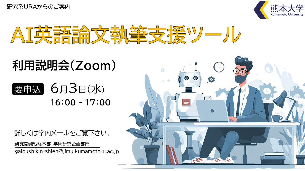 URA69096009's tweet photo. AI英語論文執筆支援ツール Paperpalの利用説明会を6月3日（水）16:00～ 実施します！
本支援ツール利用対象者の方は必ずご視聴ください。
＊学内の利用申込対象外の方も、視聴可能です。
詳しくは5/11付 学内メールをご確認ください。 https://t.co/XzhAXOaIcu