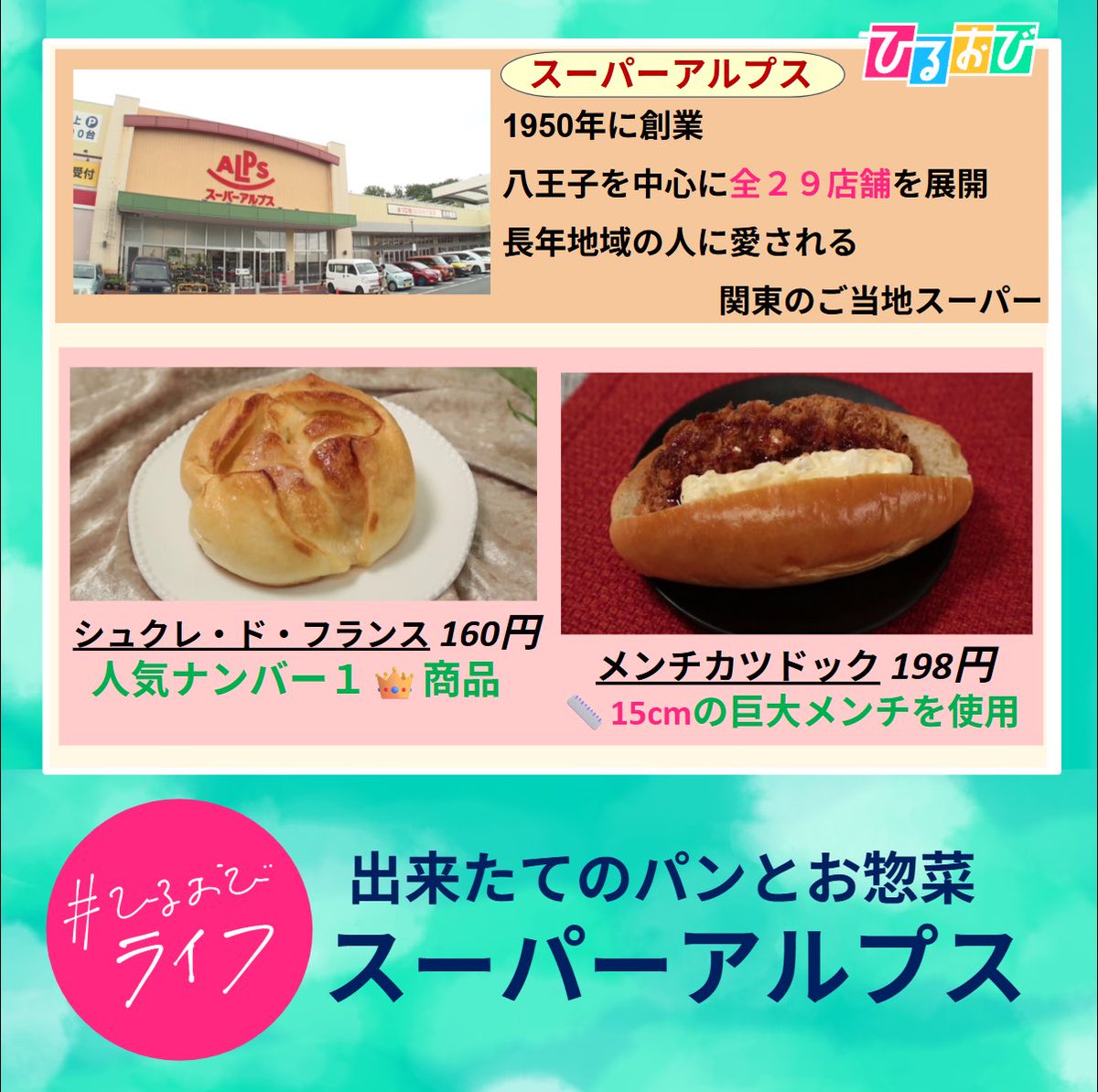 hiruobi_tbs's tweet photo. 各地のスーパーの人気商品が集う
「#ご当地スーパーグランプリ2026 」👑
グランプリ受賞商品が決定🤤

あなたの街のスーパーにも
まだ知らない逸品が眠っているかも❓

#恵俊彰 #八代英輝 #江藤愛 #新夕悦男 #小林由未子 #関根麻里 #土屋礼央
#TBS #ひるおび https://t.co/Qm3Na1TFBv