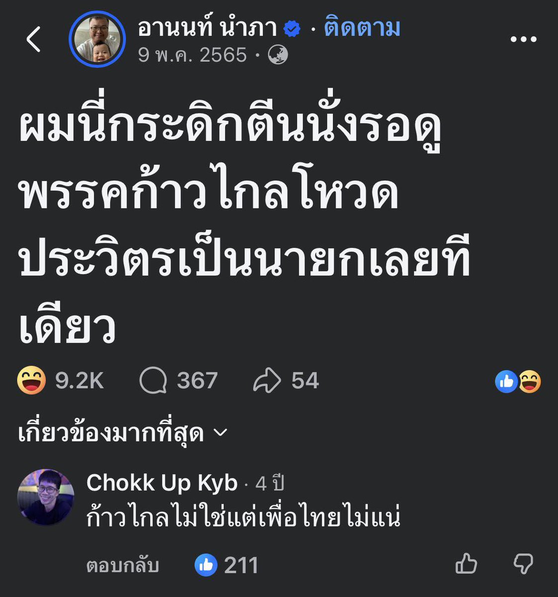 sunlight2eyes's tweet photo. อานนท์แม่งเกือบถูก https://t.co/24yPu3zTB2
