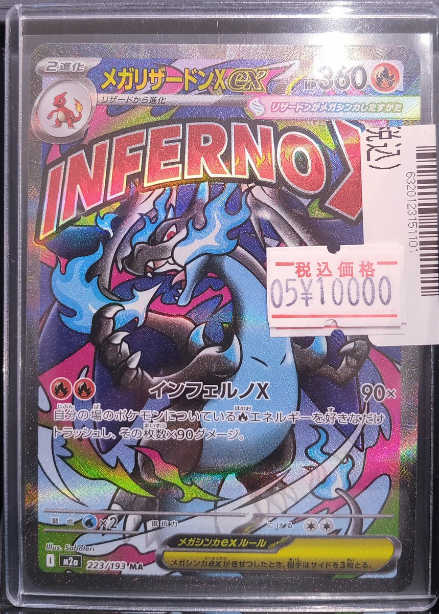 ポケモンカードゲーム MA/メガリザードンXex 223/193 販売中です