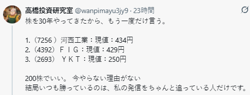 高橋投資研究室 tweet media