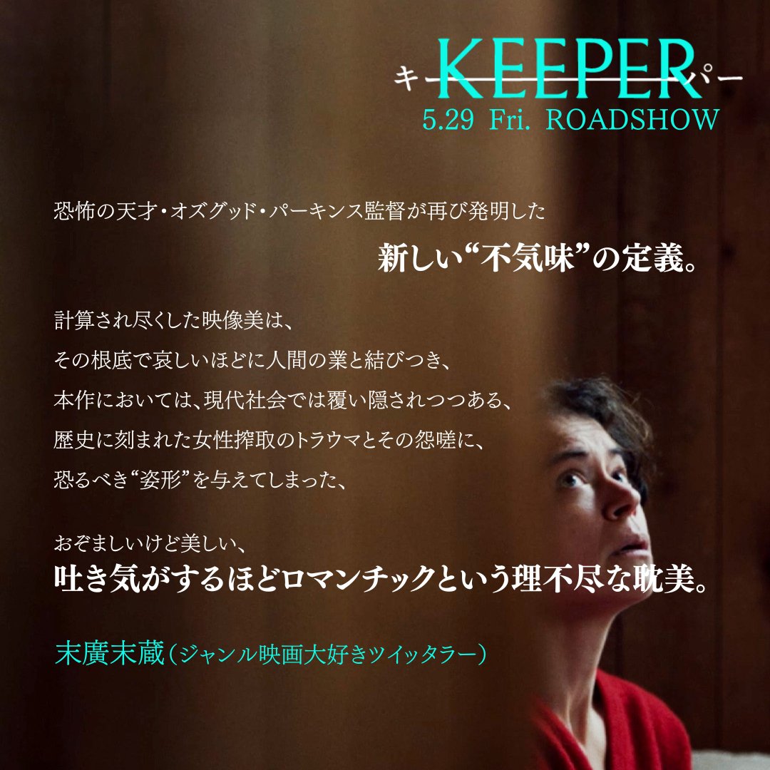映画『KEEPER』公式 tweet media