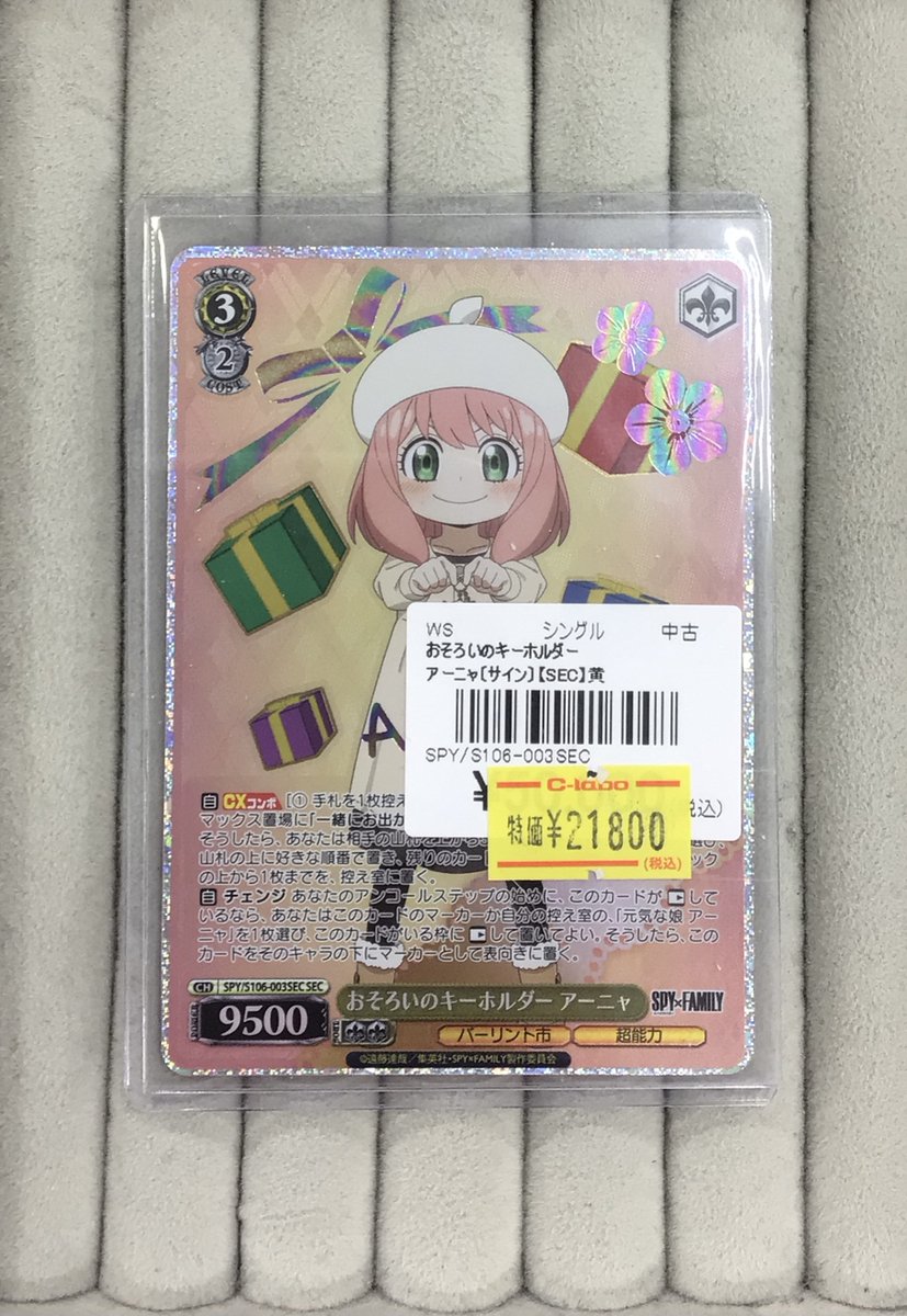 【PSA10】おそろいのキーホルダー　アーニャ　SEC おそろいのキーホルダーアーニャ SEC PSA10 - メルカリ