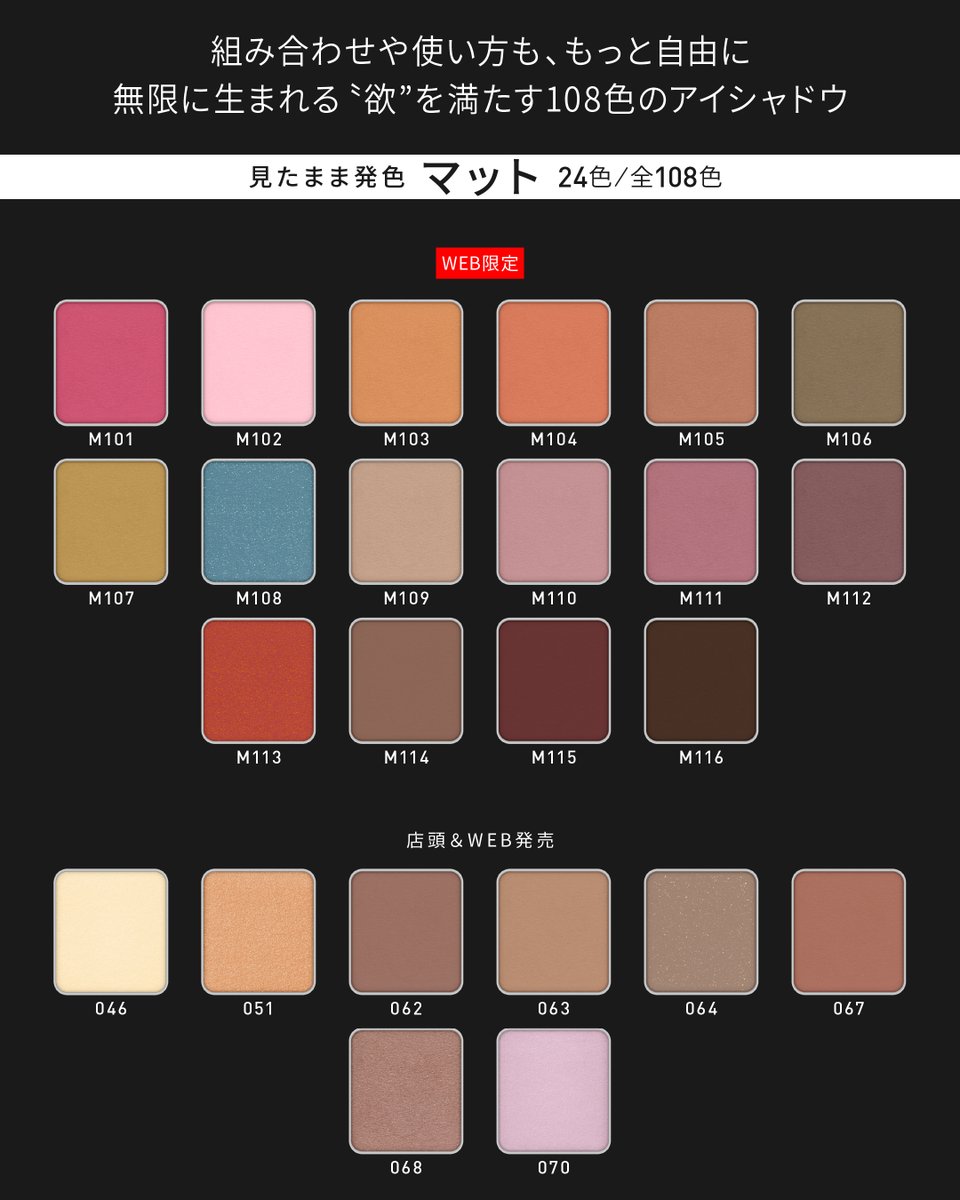 ケイトの単色アイシャドウ、108色全部見せ🎨 ザ アイカラーはWEB限定色
