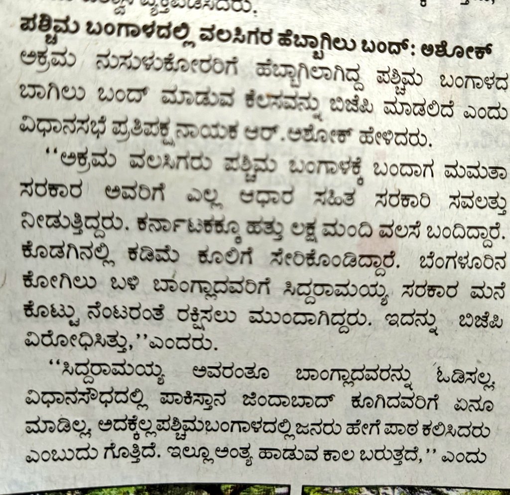 m9maru's tweet photo. Mr. JOKER @RAshokaBJP ಮೊದಲಿಗೆ ನಿಮ್ಮ MLA ಇರುವ ಮಹದೇವಪುರ ಕ್ಷೇತ್ರದಲ್ಲಿ ಪನ್ನತೂರು ಗುಂಜೂರು ಅಕ್ರಮ ಬಾಂಗ್ಲಾ ನಿವಾಸಿಗಳ ಕಾಲನಿ ಇಡೀ ಮೊದಲು ninnage ತಾಕತ್ತು ಇದ್ದರೇ ಕಾಲಿ ಮಾಡಿಸು ನೀನು ಗೃಹ ಮಂತ್ರಿ ಕಂದಾಯ ಇಲಾಖೆ ಮಂತ್ರಿ ಆದಾಗಲೂ ಇದ್ದರೂ ದುಡ್ಡು ಲೂಟಿ ಹೊಡಿಯೋದ್ರಲ್ಲಿ ನಿಮ್ಮ ಸರ್ಕಾರ ಮಾಡಿದ್ದು https://t.co/OAo5VnBAjg