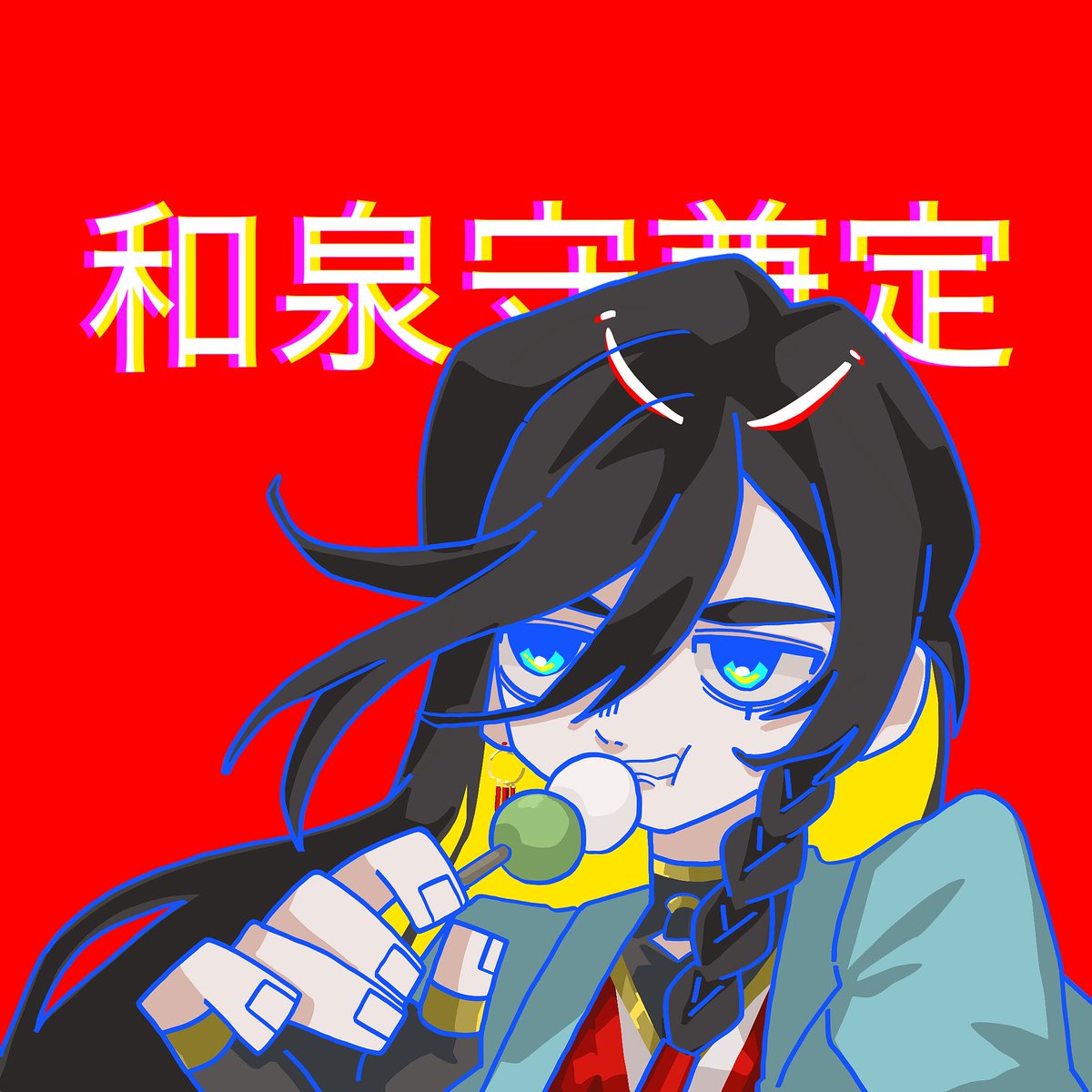 肴 tweet media
