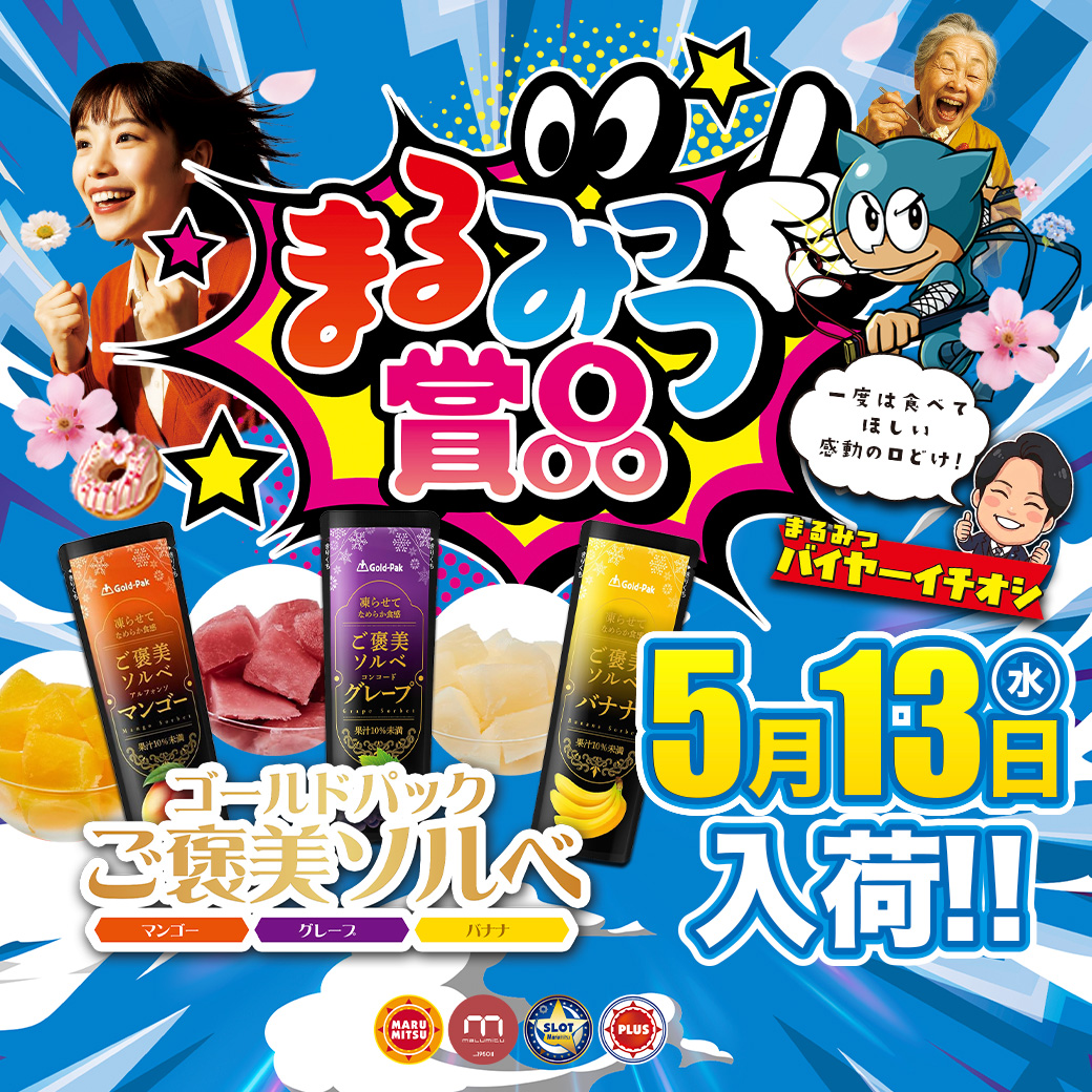 つか丸ページ☆ おはようございます #まるみつ長与店 です❗️ 🎉本日1⃣3⃣日 新台