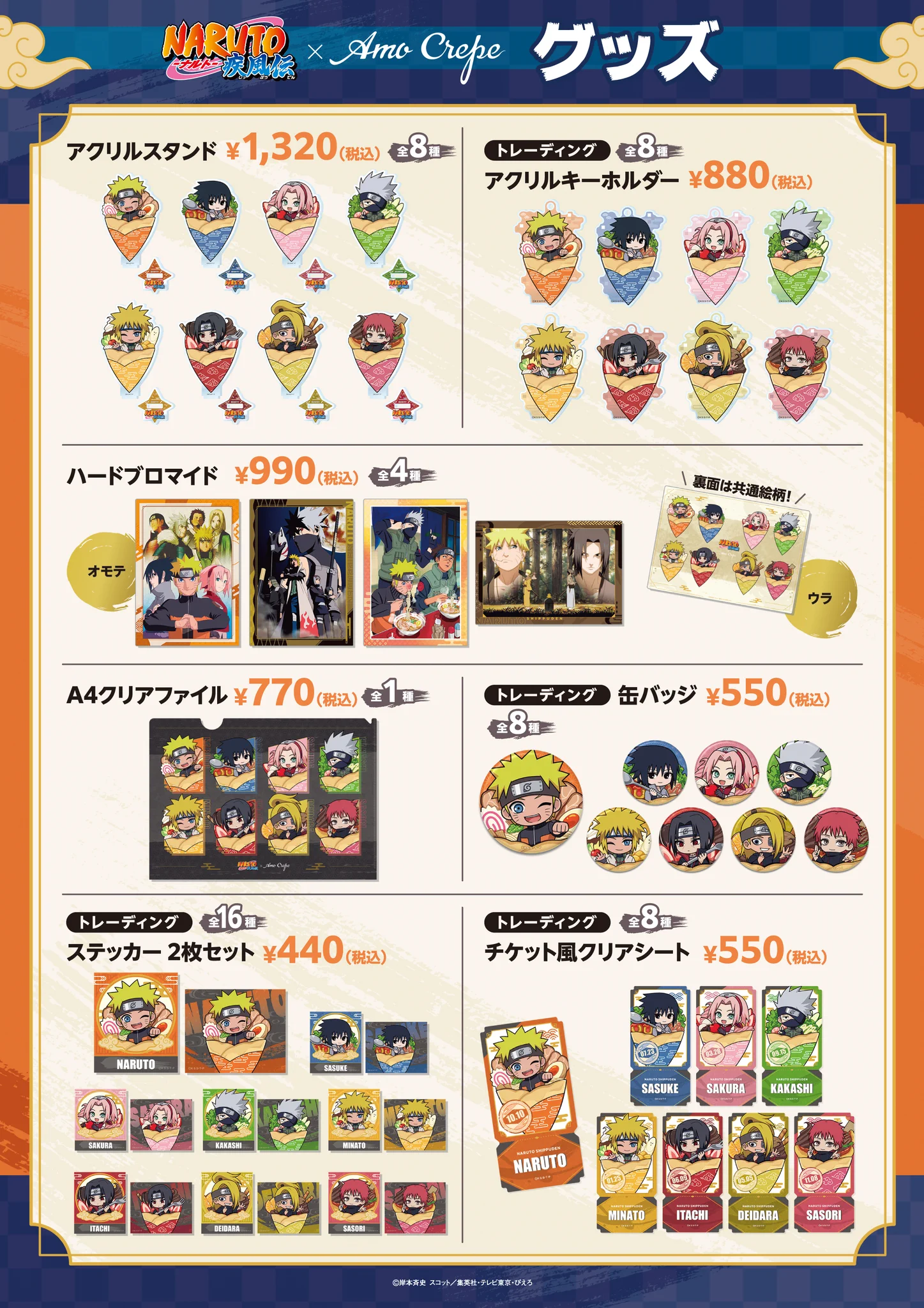 NARUTO-ナルト-疾風伝 × Amo Crepe うちはイタチ HIBbvwRbEAEK8TI?format=webp&