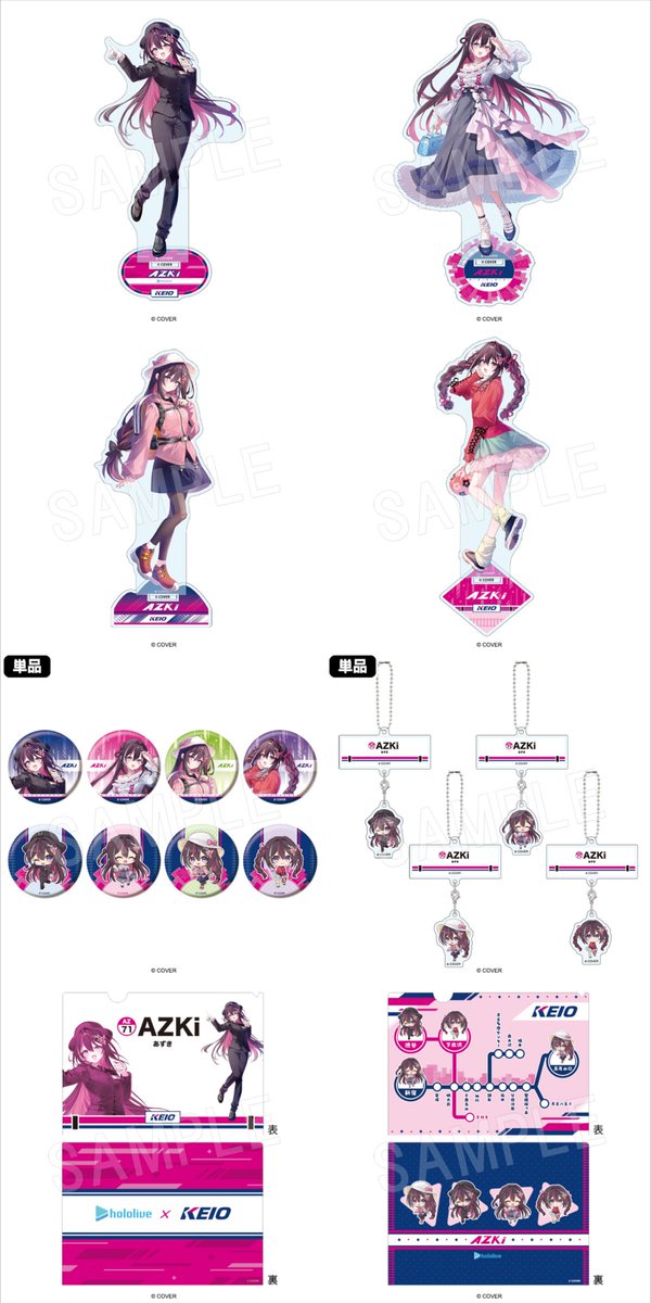 あけおめ グッズ ✨新コラボ情報／ ⚒#AZKi AZKi × 京王電鉄 コラボ開催決定
