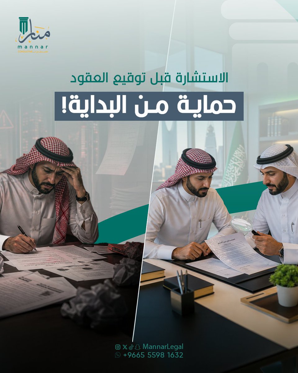 MannarLegal's tweet photo. إنك توقع بدون ما تقرأ هو أخطر قرار ممكن تاخذه بثواني!✍️😅

توقيعك يعني موافقتك على كل ما ورد في العقد، حتى لو لم تقرأه. والقانون لا يحمي من أهمل في حق نفسه.

اقرأ… اسأل… استشر
محاميك في منصة منار متاح أونلاين يشرح لك كل بند قبل ما توقّع ⚖️ https://t.co/8tDivreWVG 

#صباح_الخير https://t.co/JDryBFktWU