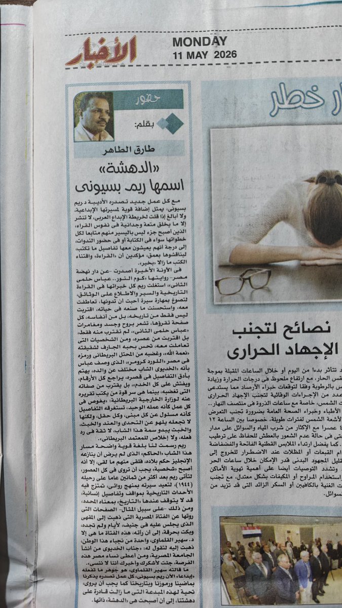 Reem Bassiouney - ريم بسيوني tweet media