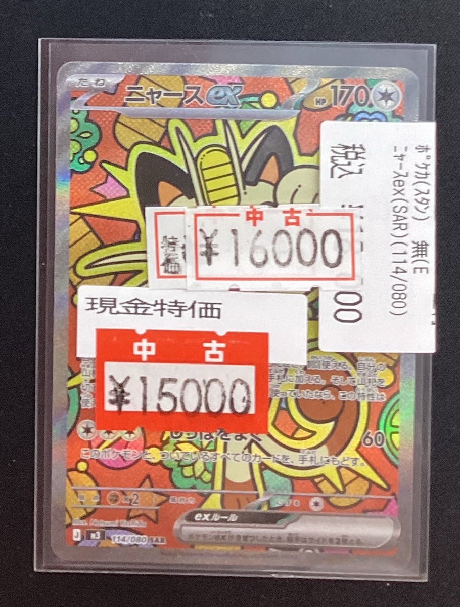 ニャース　SAR ポケモンカード　ポケカ ニャース(048/064)[C]【sv6a】 ポケモンカード通販｜福福トレカ