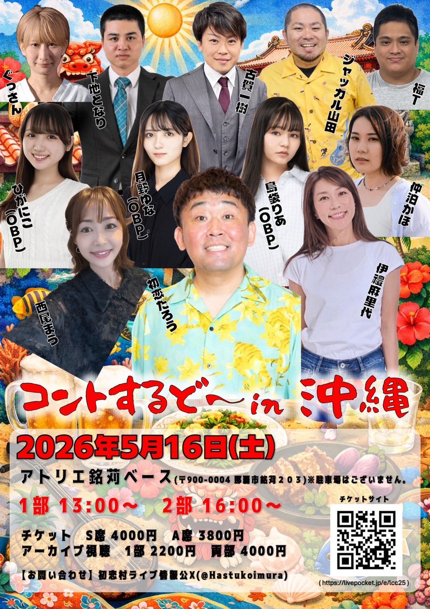 k8_ysb's tweet photo. 【出演情報】

5月16日（土）
アトリエ銘苅ベースにて
13時・16時

『コントするど〜in沖縄』に出ます！

ご来場お待ちしております😀 https://t.co/2YkCuGy255