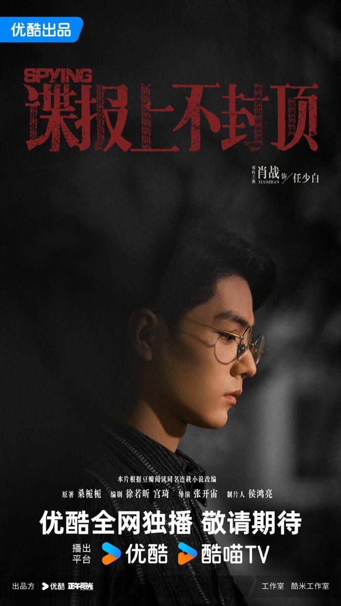 zhanboislove's tweet photo. Youku📱 made a new poster, reminding us that the drama will be released in 2026, but they still didn't give any exact dates !!
#Xiaozhan ❤️ #TheSpy https://t.co/IjvpbKDtck