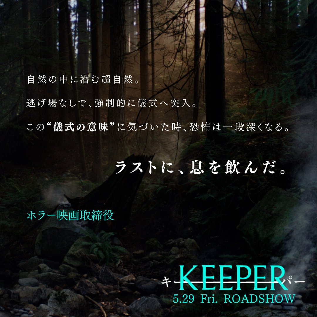 映画『KEEPER』公式 tweet media