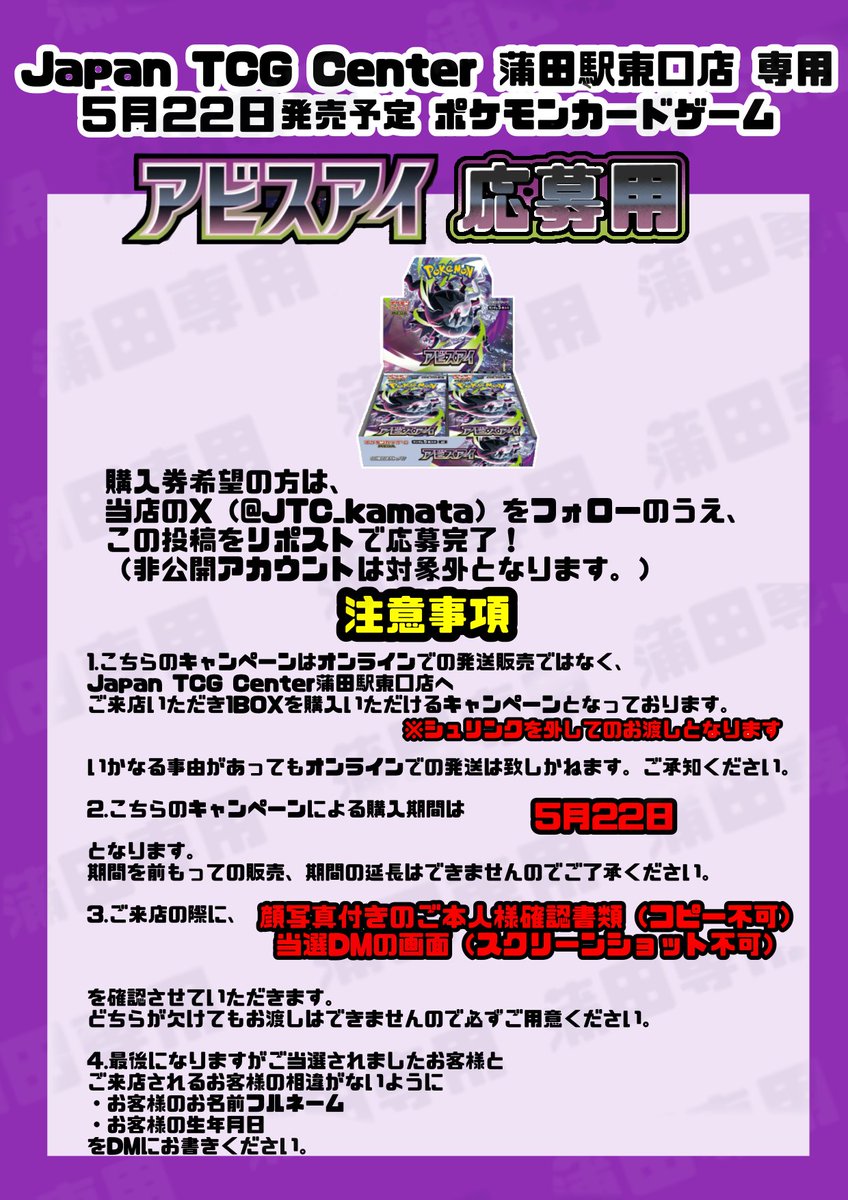 Japan TCG Center蒲田駅東口店 tweet media