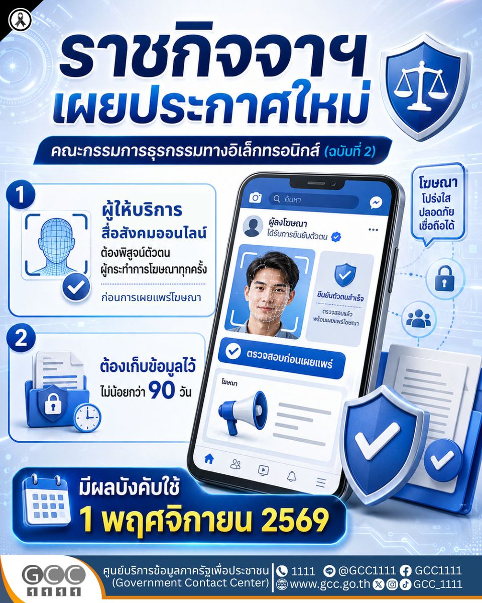 ศูนย์บริการข้อมูลภาครัฐเพื่อประชาชน (GCC1111) tweet media