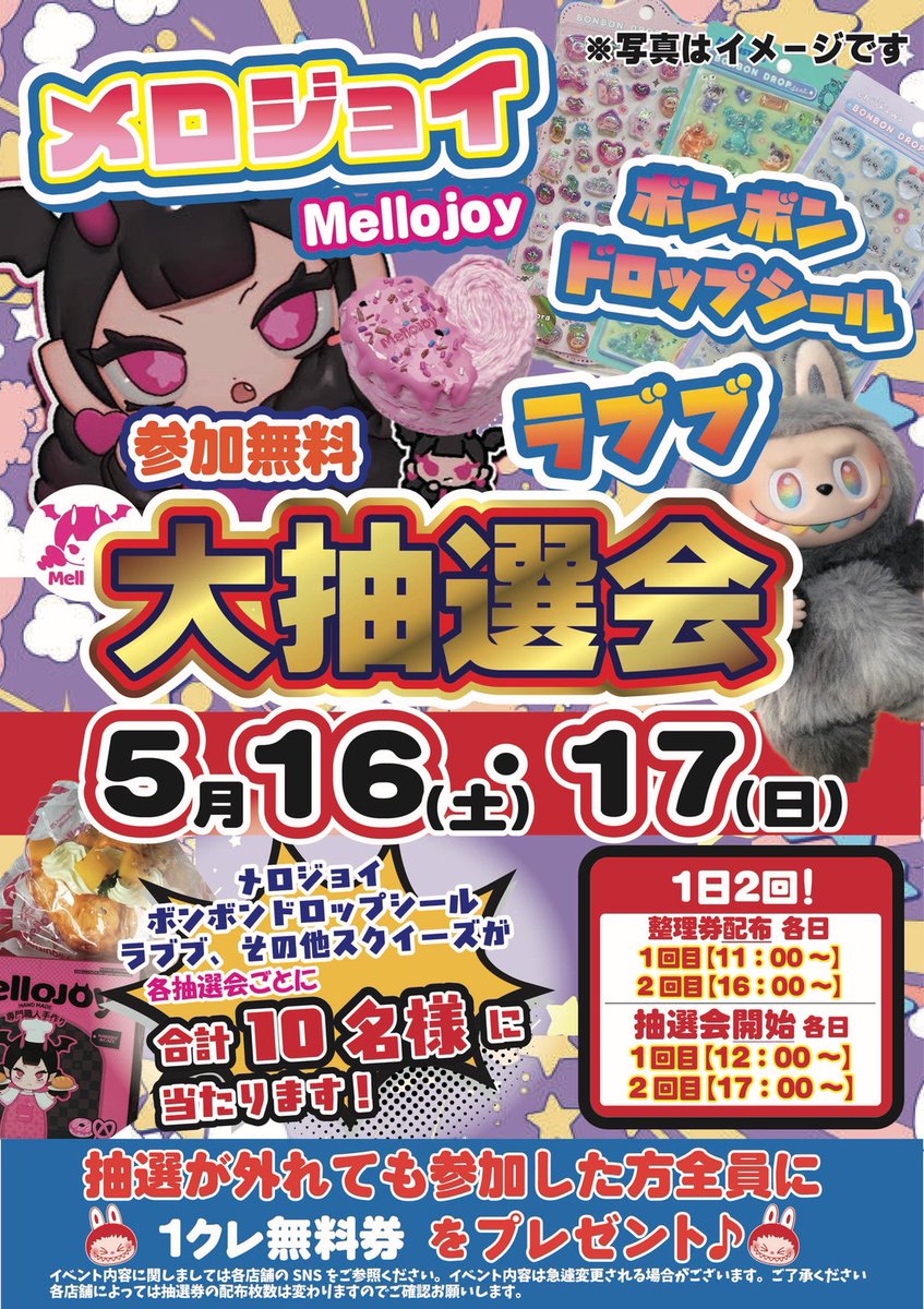 抽選会情報！】 いよいよ明日、明後日！抽選会あるぞーーー‼️‼️ 今回