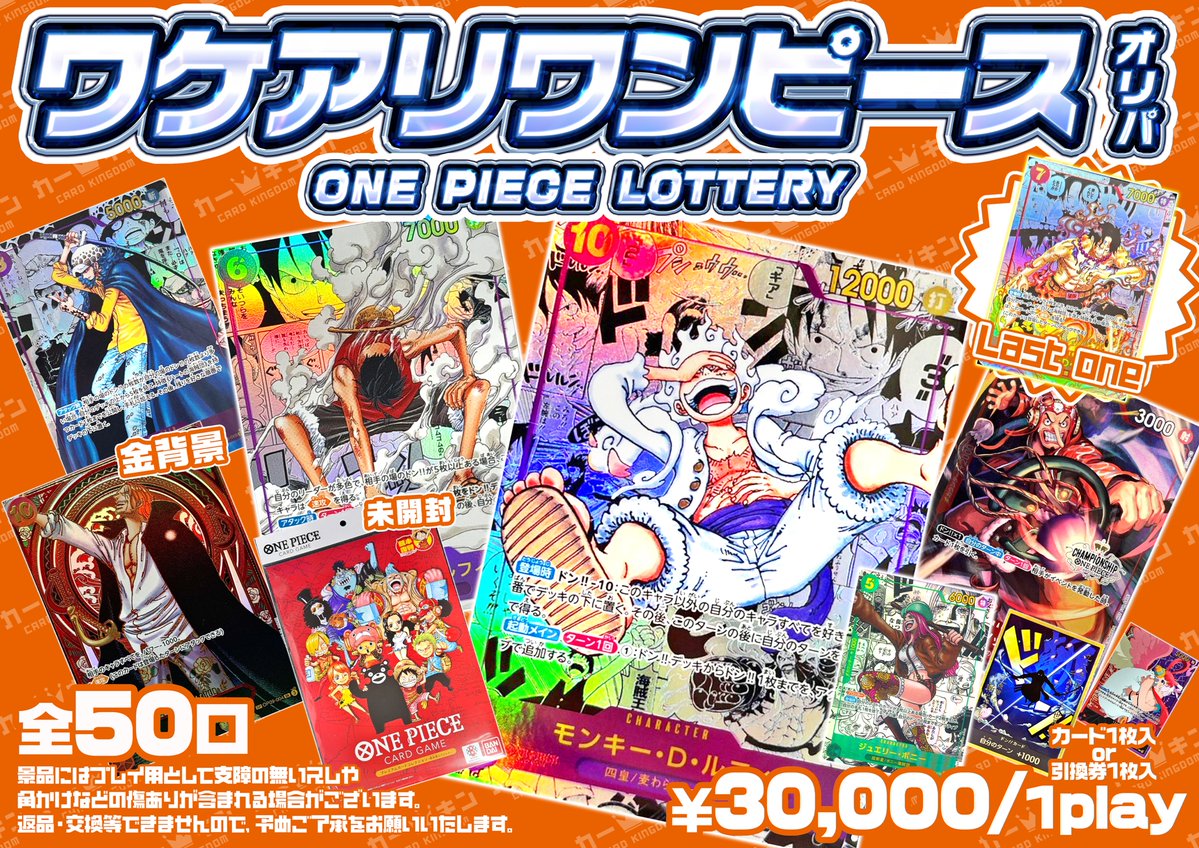 カーキン秋葉原 #ワンピカード 販売情報！】 ✨全50口1回30,000円