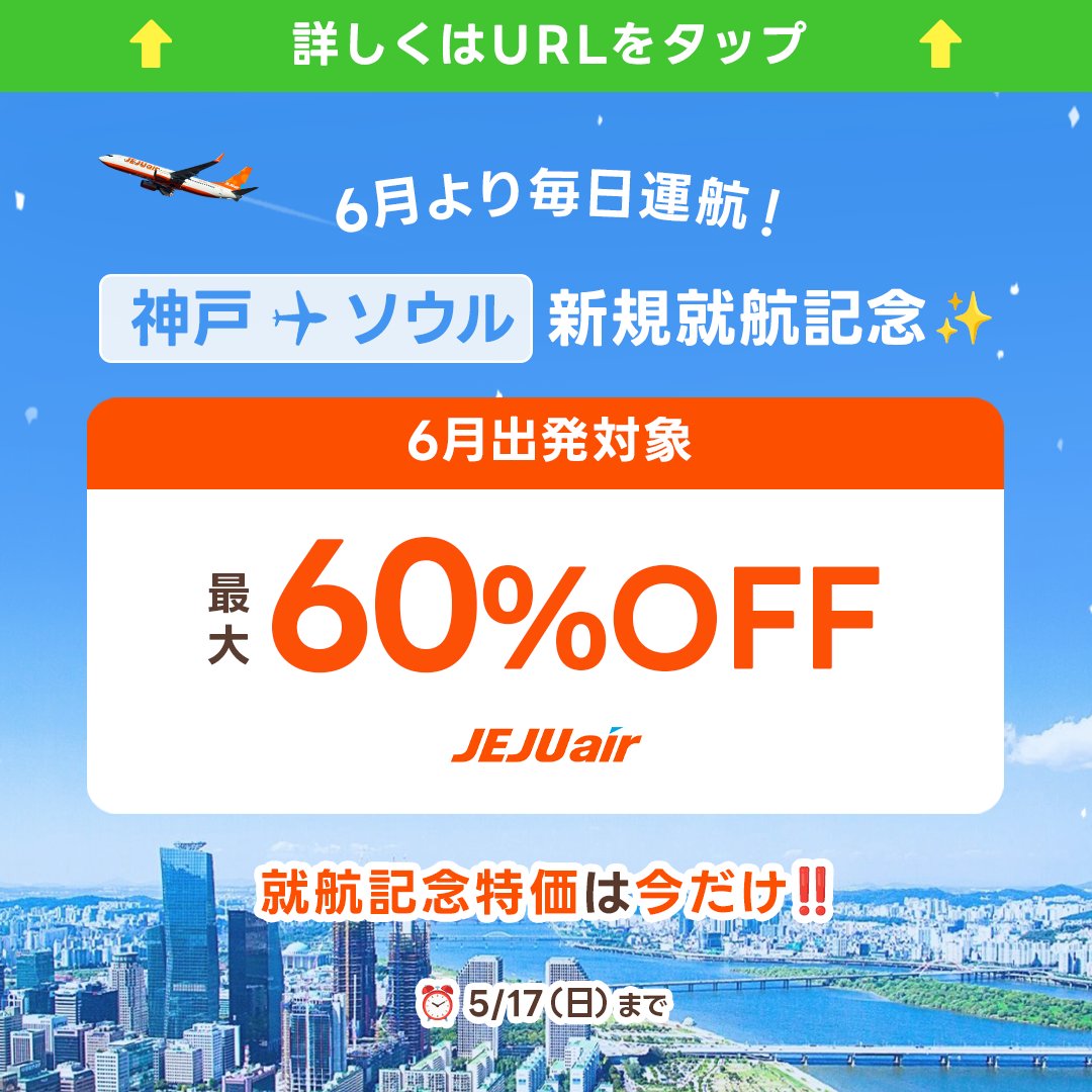 Jeju Air（チェジュ航空） tweet media