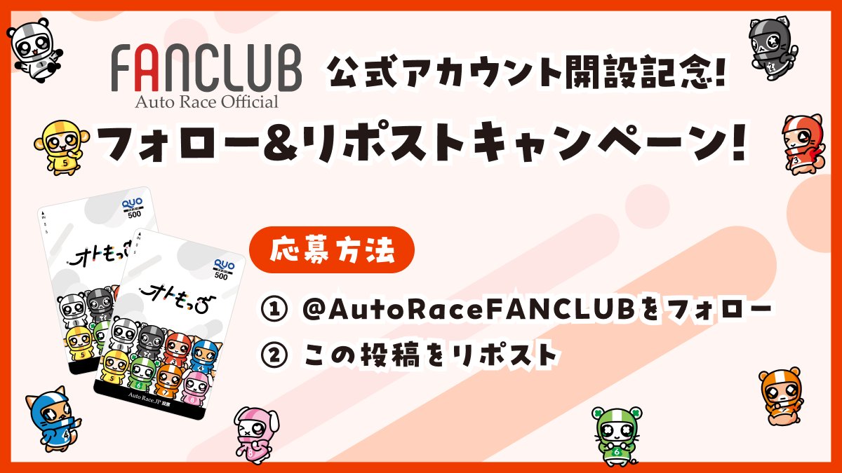オートレース公式FANCLUB tweet media