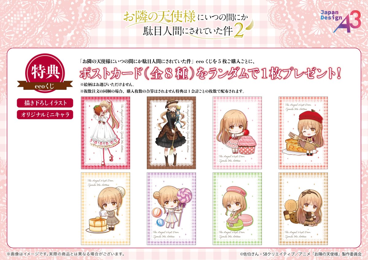 🎁特典＆ダブルチャンス賞🎁 5枚まとめてご購入ごとに、特典ポスト