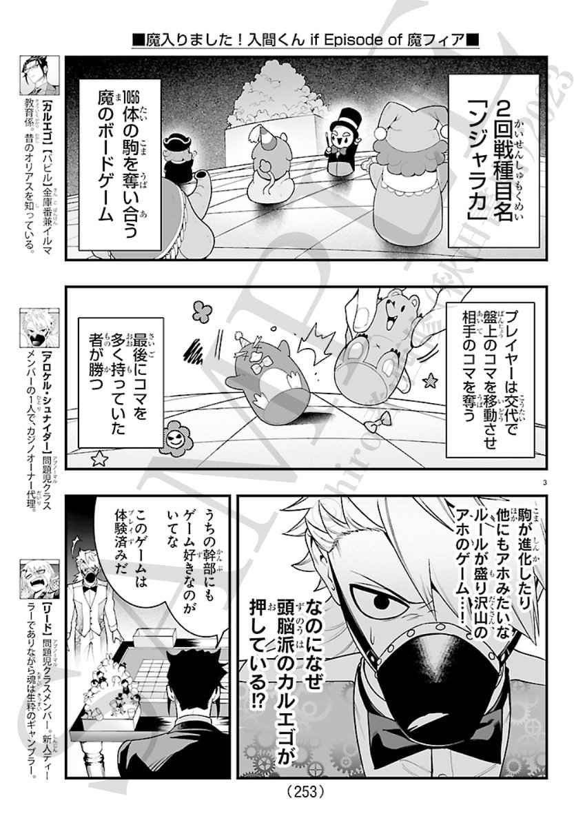 魔入りました！入間くん if Episode of 魔フィア 公式アカウント tweet media