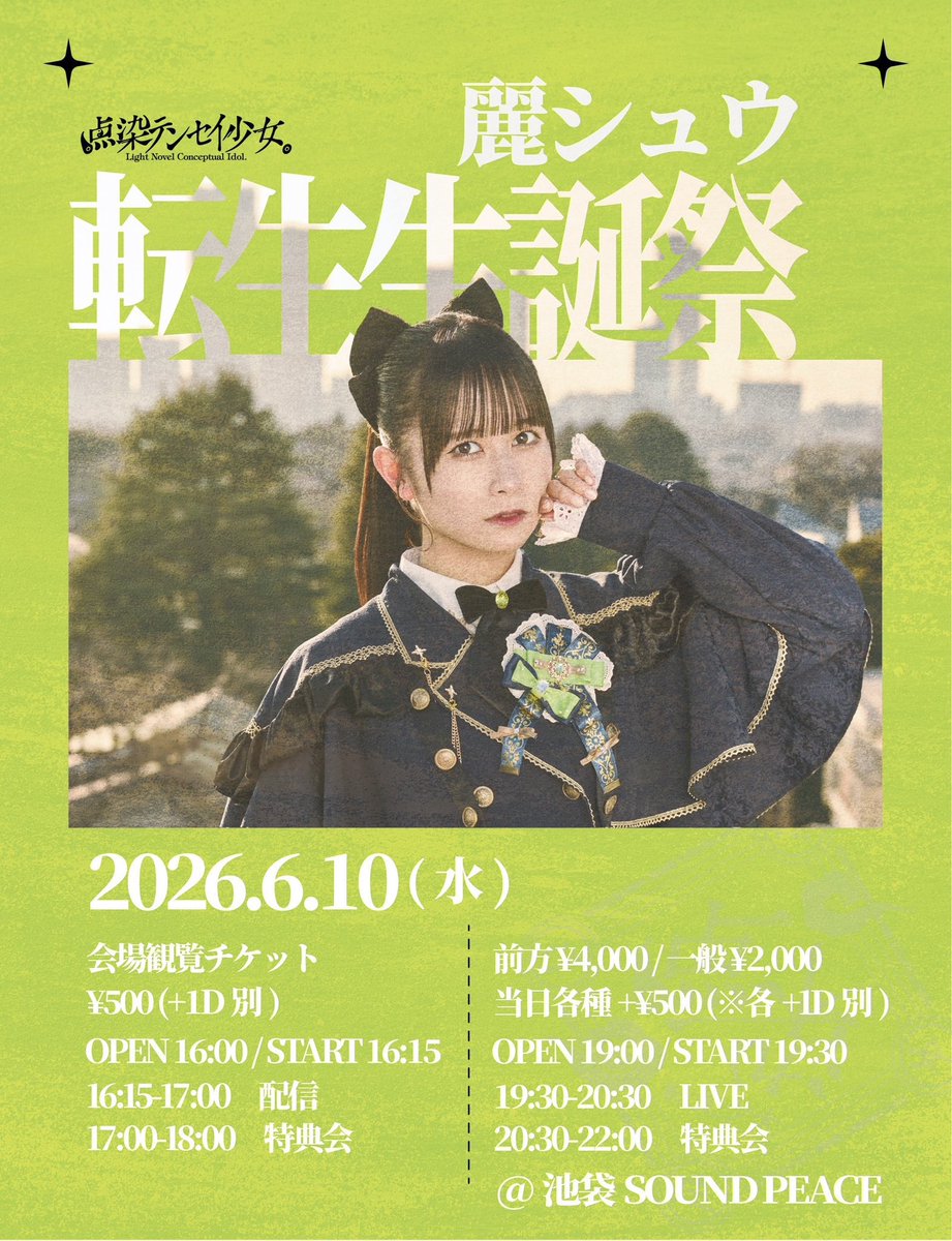 麗シュウ【テンテン】 (@tenten_syu) / Posts / X