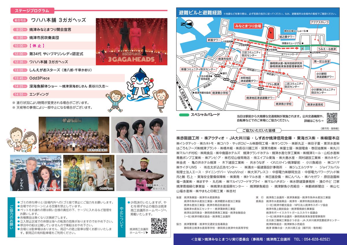 yaizu_kankou's tweet photo. 5/17（日）【焼津市制75周年】
第72回 #焼津みなとまつり
＆#みなとまつりスペシャルパレード 開催✨

カツオたたき無料配布、ステージ🐟
ディズニーパレード、ダッフィーバス展示も🎉

詳しくは公式サイトへ👇
みなとまつり https://t.co/fuR1P2XdTx  
パレード https://t.co/3q2h8Sj11J

#焼津 https://t.co/XcsUS2WawG