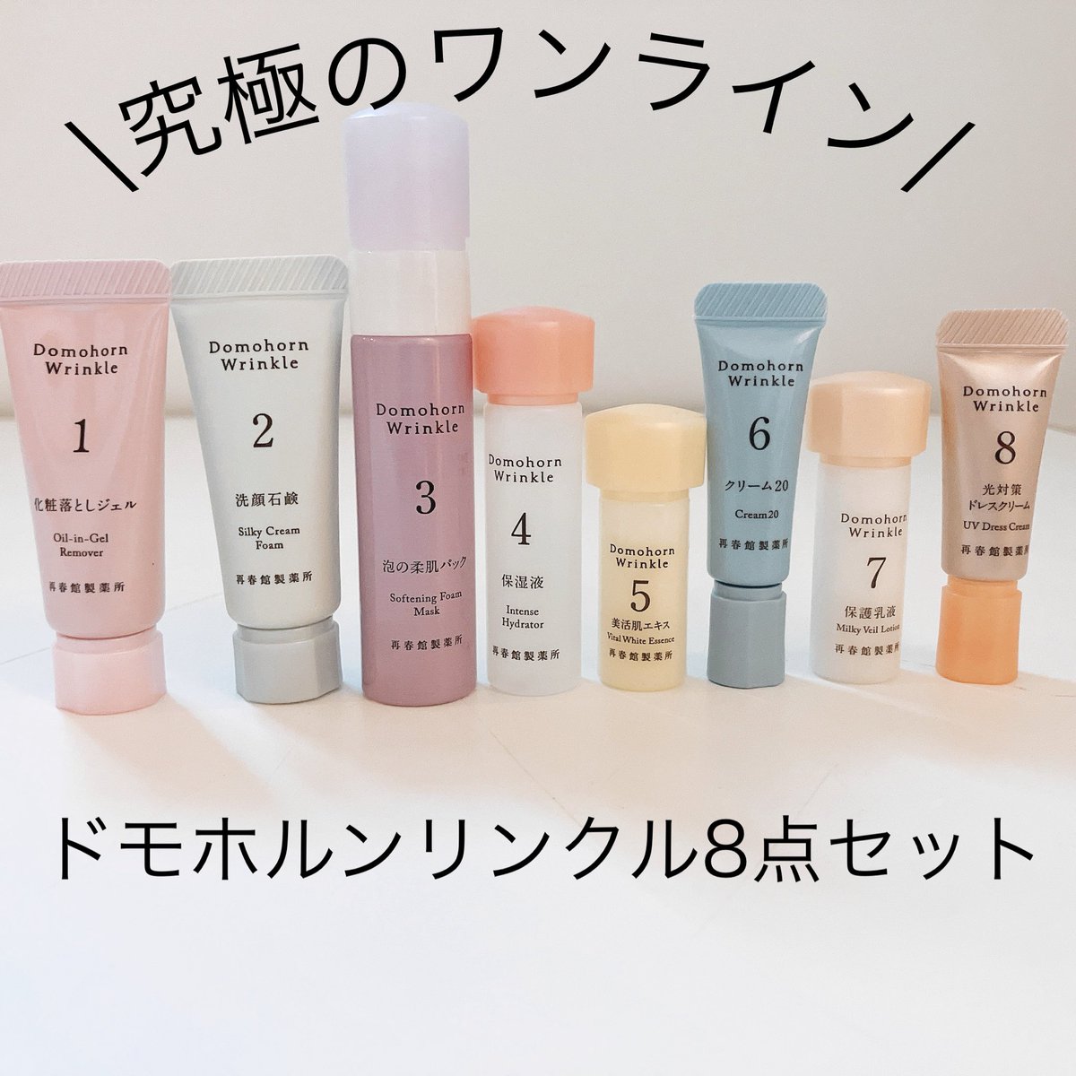 ドモホルンリンクルさまからいただきました！ 基本4点をじっくり使う