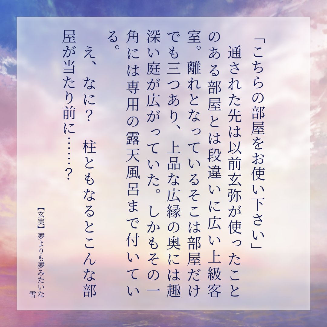 ichiyuki2gs's tweet photo. 玄実アンソロに寄稿させていただいたお話を再録しました。年齢制限があるのでひとまず支部の方に（リンクは下に繋げておきます）。
素敵なアンソロにお誘いいただきとっても嬉しかったです！ありがとうございました😊🍀✨
#玄実中毒 https://t.co/uMNPQ5CGxd