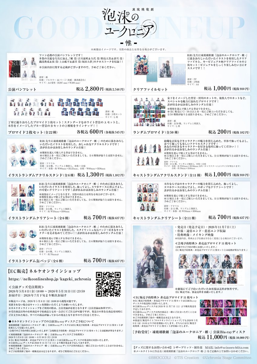 凍玻璃歌劇「泡沫のユークロニア」 tweet media